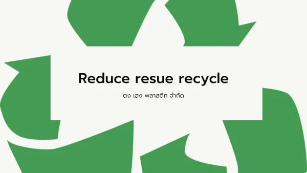 Reduce reuse recycle คืออะไร และประโยชน์ของมัน - ความหมายของ 3Rs