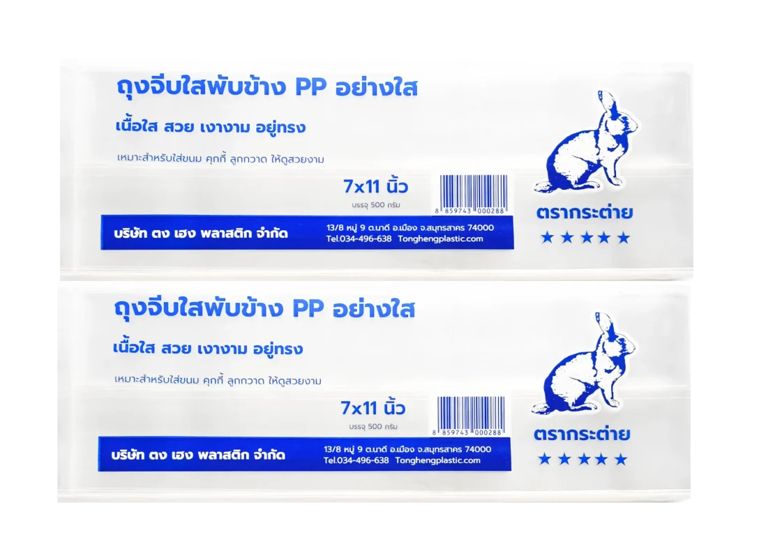 ถุงจีบใสพับข้าง PP