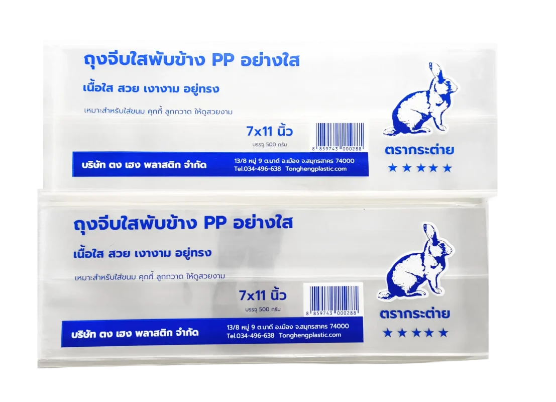 ถุงร้อนใส PP